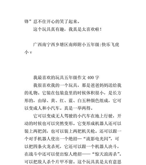 我心爱的玩具作文怎么写?（《温暖的陪伴》）