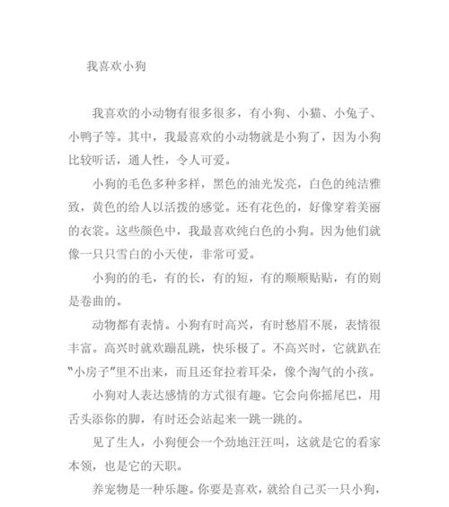 有关我心爱的小狗的作文怎么写（《我和小奶球的故事》）