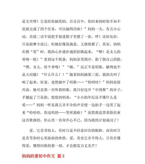 我心爱的妈妈用英语怎么说（《我的母亲：母爱如海》）