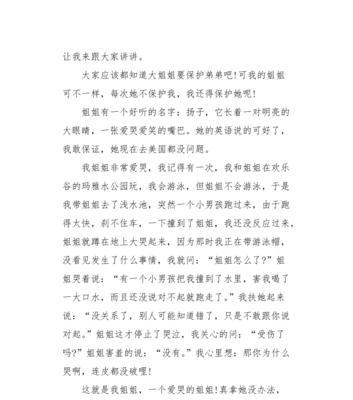以我心爱的姐姐为话题的作文怎么写（《我的心中姐姐》）