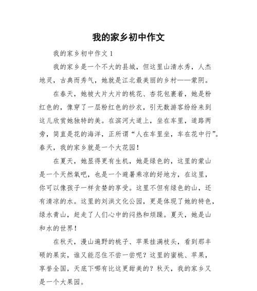关于我爱我的家乡作文怎么写（《从小到大，我一直在这里生活》）