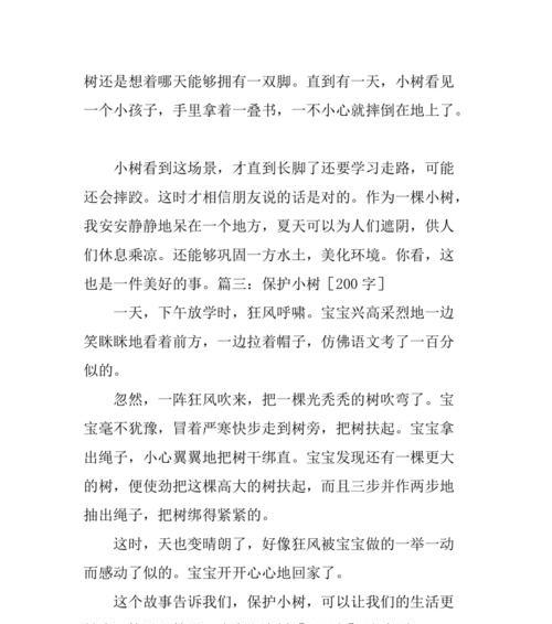 有关大树和小鸟的作文题目（《小鸟的挑战》）