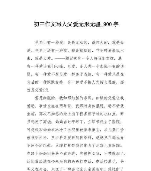血染的作文怎么写（《父亲用自己的生命守护儿子》）