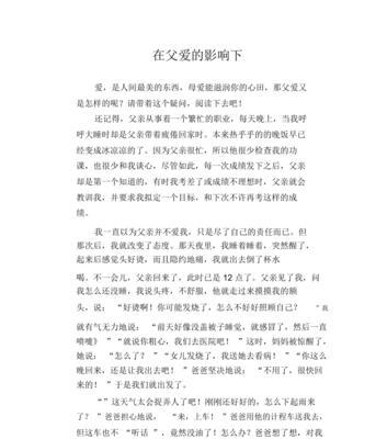 难忘父爱开头与结尾在写法上有什么特点（《父爱难言》）