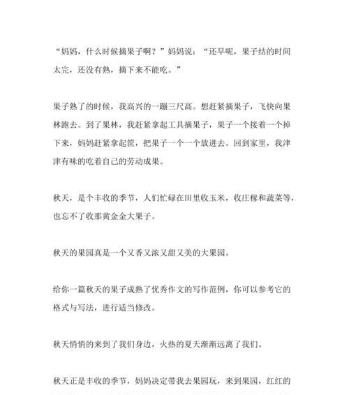 以秋天的果园为话题的作文怎么写（《果园的丰收之秋》）