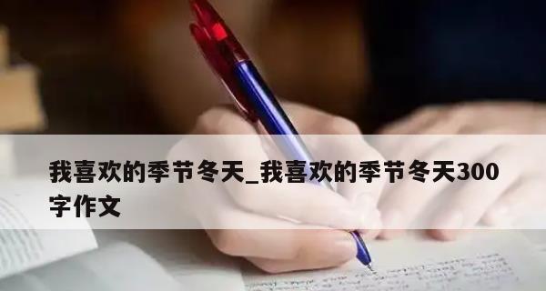 有关冬天三部曲的作文怎么写（《雪域里的相逢》）