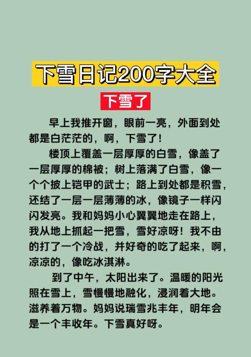 有关冬天三部曲的作文怎么写（《雪域里的相逢》）