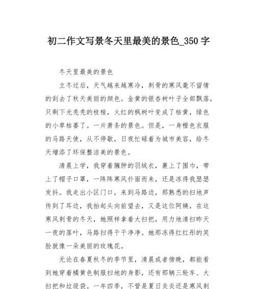有关冬天三部曲的作文怎么写（《雪域里的相逢》）