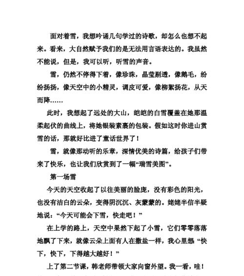 冬天与雪花邂逅（《冬日雪中的约定》）