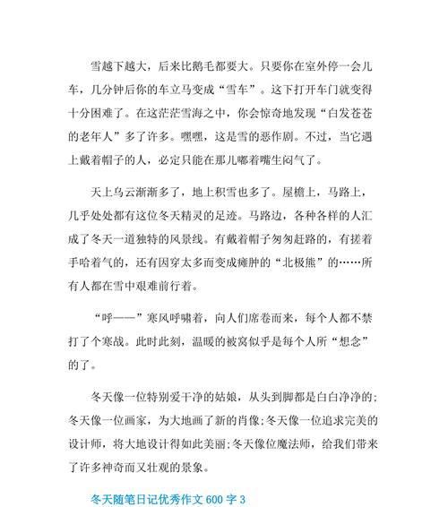 以冬天的风景线为话题的作文怎么写（《冬天的风景线》）