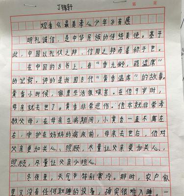 孝心无价作文开头怎么写（《孝心无价》）