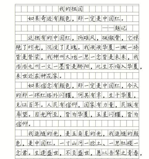 有关我和我的祖国作文怎么写四年级（《我和我的祖国——一位母亲的传承》）