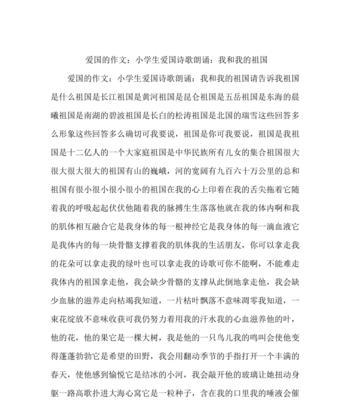 有关我和我的祖国作文怎么写四年级（《我和我的祖国——一位母亲的传承》）