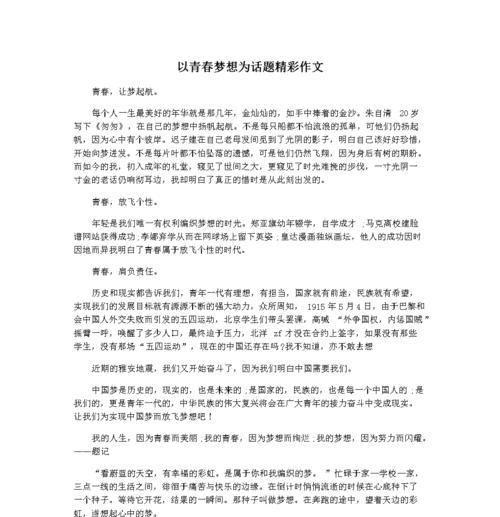 让梦想起航的意思（《梦想起航》）