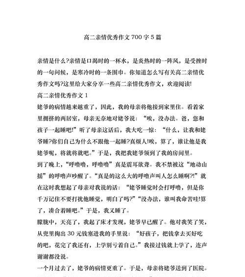 以亲情无价为题的作文怎么写（《一份珍贵的父女情》）