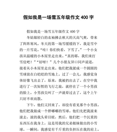 以第一次看雪为话题的作文怎么写（《白色的奇迹》）