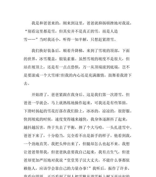 以男子汉的责任为话题的作文怎么写（《男子汉的责任》）