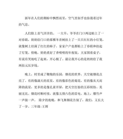 以快乐的除夕夜为话题的作文怎么写（《除夕夜的欢乐时光》）