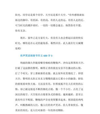 以寒假里的欢声笑语为话题的作文怎么写（《寒假欢声笑语，美好瞬间不可错过》）
