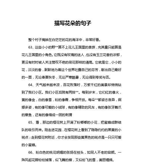 关于描写花的优美句子大全（花开洒落的时光）