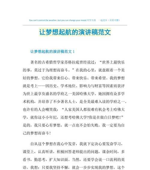 梦想启航的含义（梦想启航励志名言）