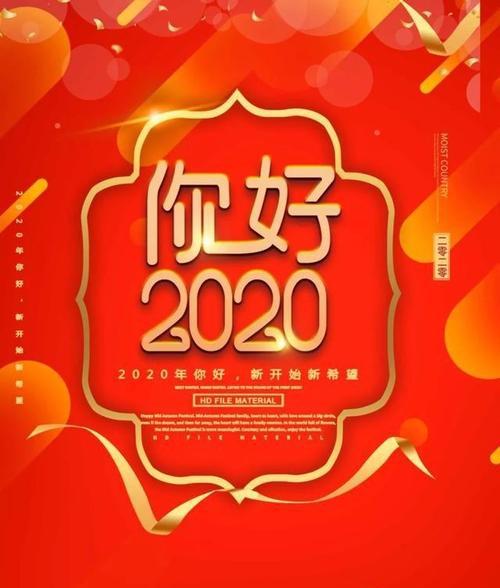元旦跨年祝福语怎么说呢（新年的钟声已响起，迎接希望与祝福）