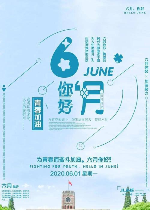 六月你好说说吸引人的那种（温暖如初，心灵相伴）