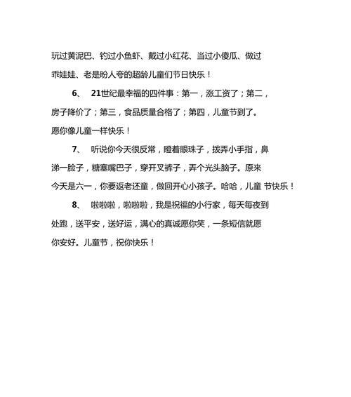 六一儿童节的祝福词怎么说（六一儿童节祝福语范例86条）