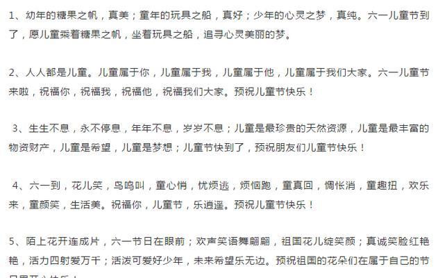 六一儿童节的祝福词怎么说（六一儿童节祝福语范例86条）