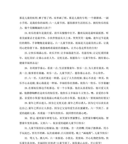 六一儿童节的祝福语怎么写?（六一儿童节祝福语97条——唯美短句盘点）