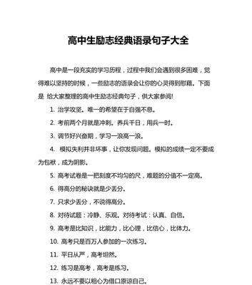 励志自强的名言怎么写（跨越自我，闪耀未来）