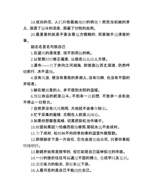 各种励志的名言语段（一句话，一种哲理；一段话，一种启迪）