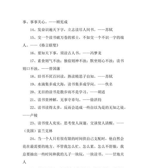 关于读书的励志名言和意思（书香满怀，行万里路）