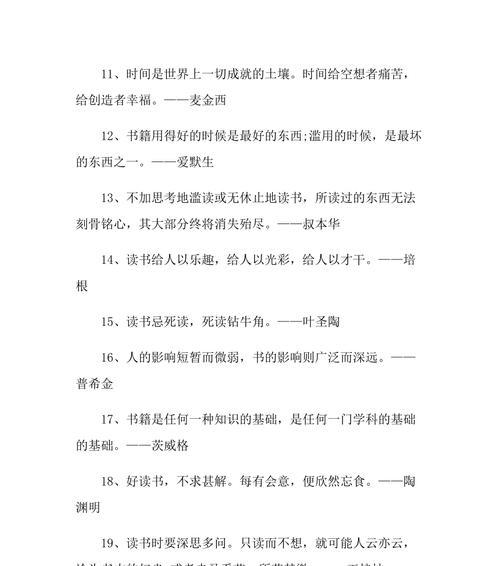 有关励志读书的名言谨句摘录的句子怎么写（《行走在励志的路上》）