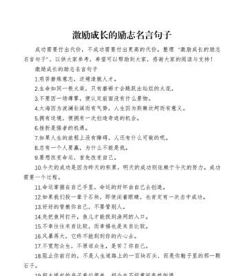 有关立志的名言怎么写（唤醒梦想的力量——立志的名言名句）