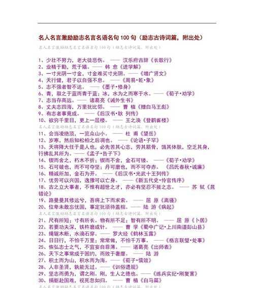 有关立志的名言怎么写（唤醒梦想的力量——立志的名言名句）