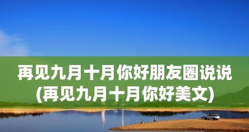 再见2024你好2021怎么发朋友圈（彼此告别，相逢更美好）