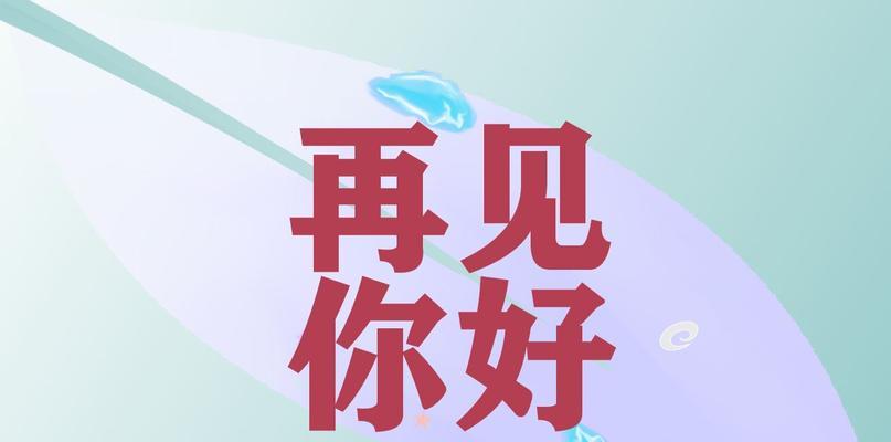 再见2024你好2021怎么发朋友圈（时光流转，我们心情依旧）