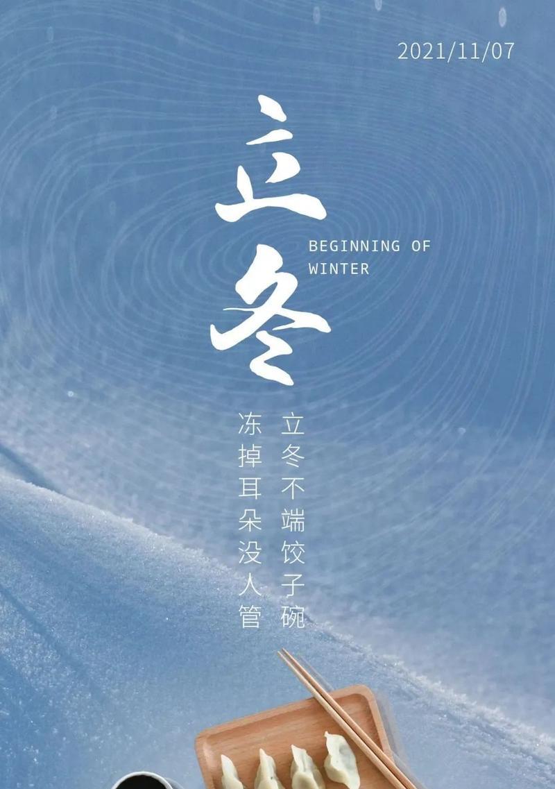 立冬了送给朋友的祝福话怎么说（唯美短句暖心送，朋友圈好心情）