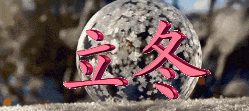 立冬的励志怎么写（燃起内心的温度——立冬励志语录）