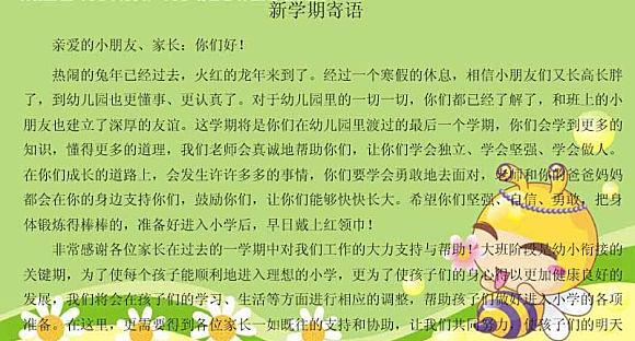 开学第一天的寄语怎么说?（开学第一天，用寄语点亮未来）