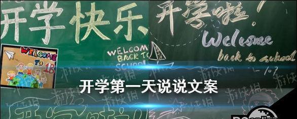 开学第一天的寄语怎么说?（迎接新生活，披荆斩棘）