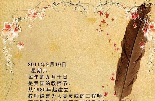 9月10日教师节的祝福语怎么写（教师节赞扬老师经典祝福）