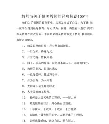 9月10日教师节的祝福语怎么写（恩师，致敬！）