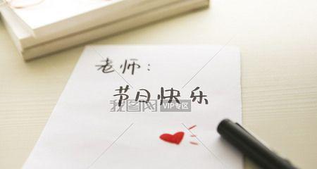 9月10号教师节贺卡祝福语怎么写（用短句表达美好祝福）