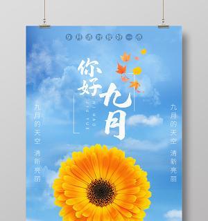 九月你好句子怎么说（八月再见，九月你好）