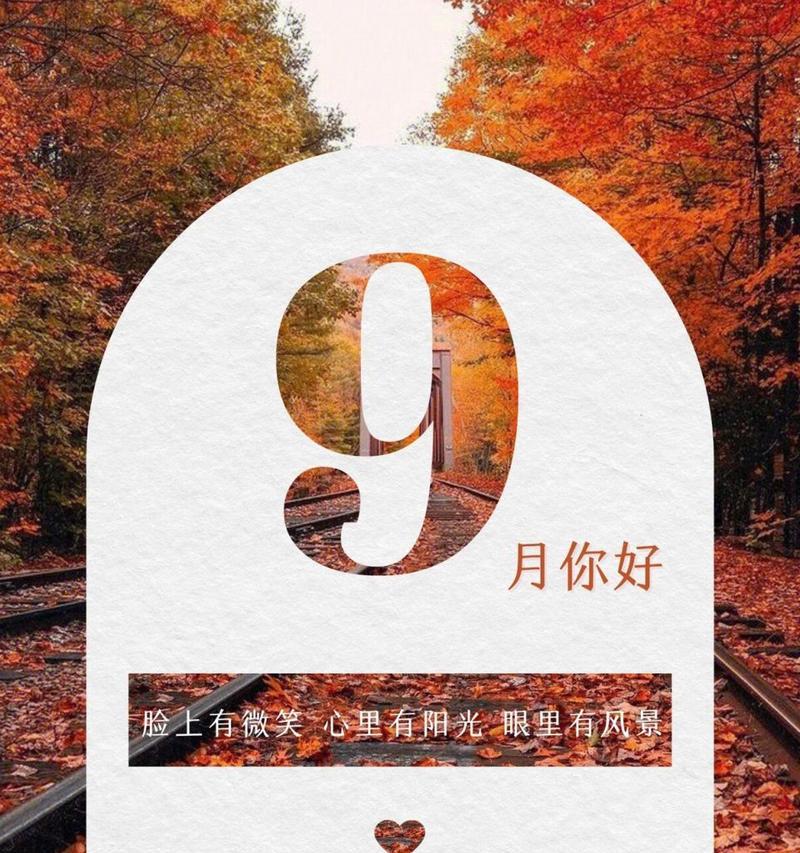九月你好句子怎么说（九月细雨中的感悟）