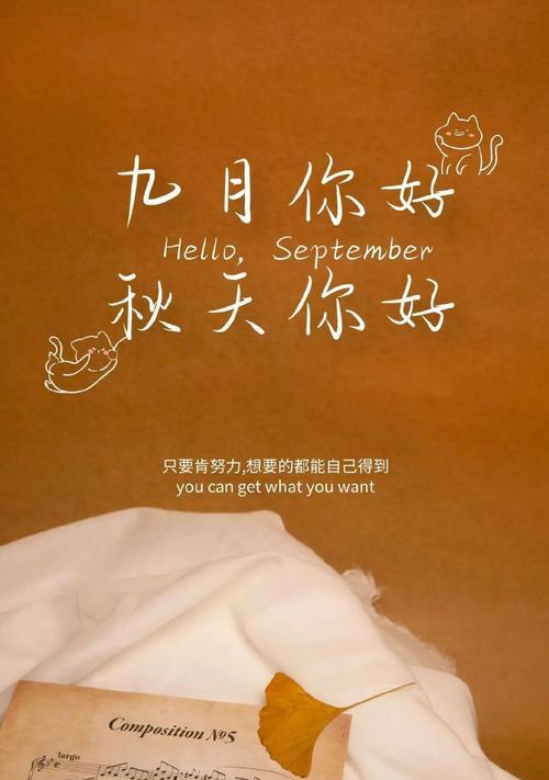 九月你好句子怎么说（九月细雨中的感悟）
