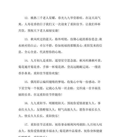 九九重阳节的祝福语怎么写（在秋风中送去祝福）