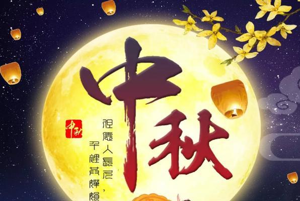 有关今天中秋节怎么发朋友圈的好句呢（中秋花好月圆情更浓——中秋节怎么发朋友圈？）